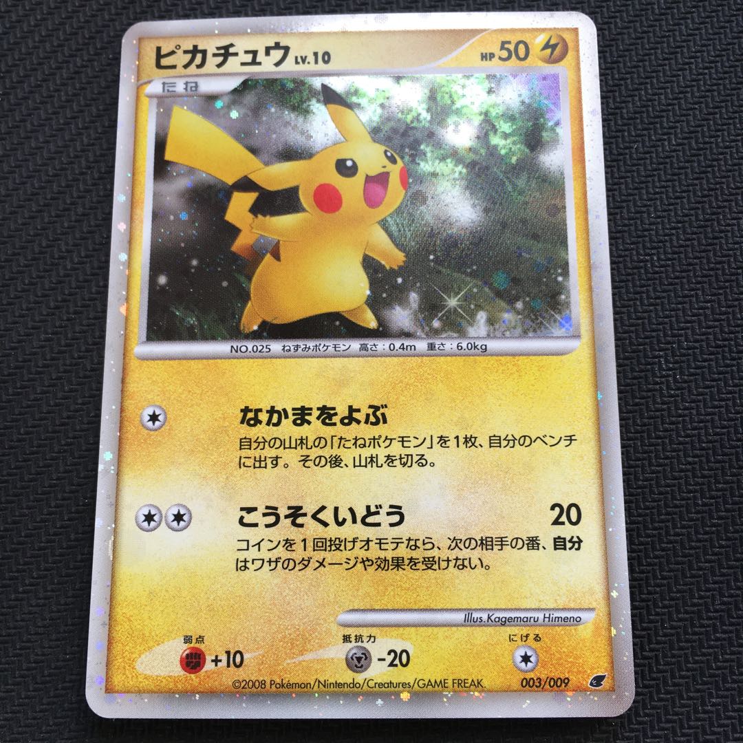 ピカチュウ LV10 1枚の通販 GOGO（204314318） | magi