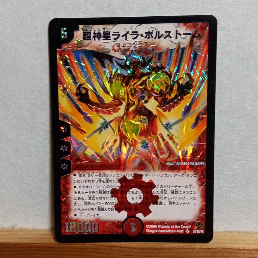 超神星ライラ・ボルストーム 1枚 (Used) （952618736）| magi -TCG