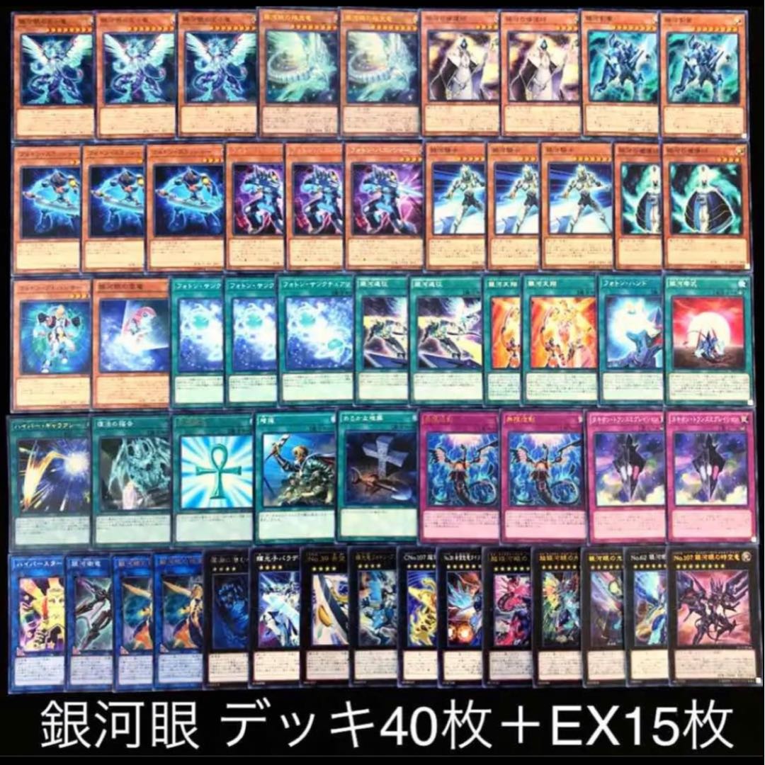 遊戯王 銀河眼 デッキ ギャラクシー デッキ 1枚の通販 【きち