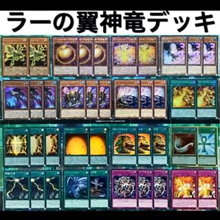 遊戯王 ラーの翼神竜デッキパーツセット 遊戯王 ラーの翼神竜デッキ