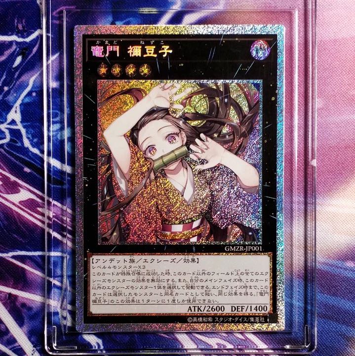 遊戯王 鬼滅の刃 竈門禰豆子 1枚の通販 shop.s（1079862608） | magi