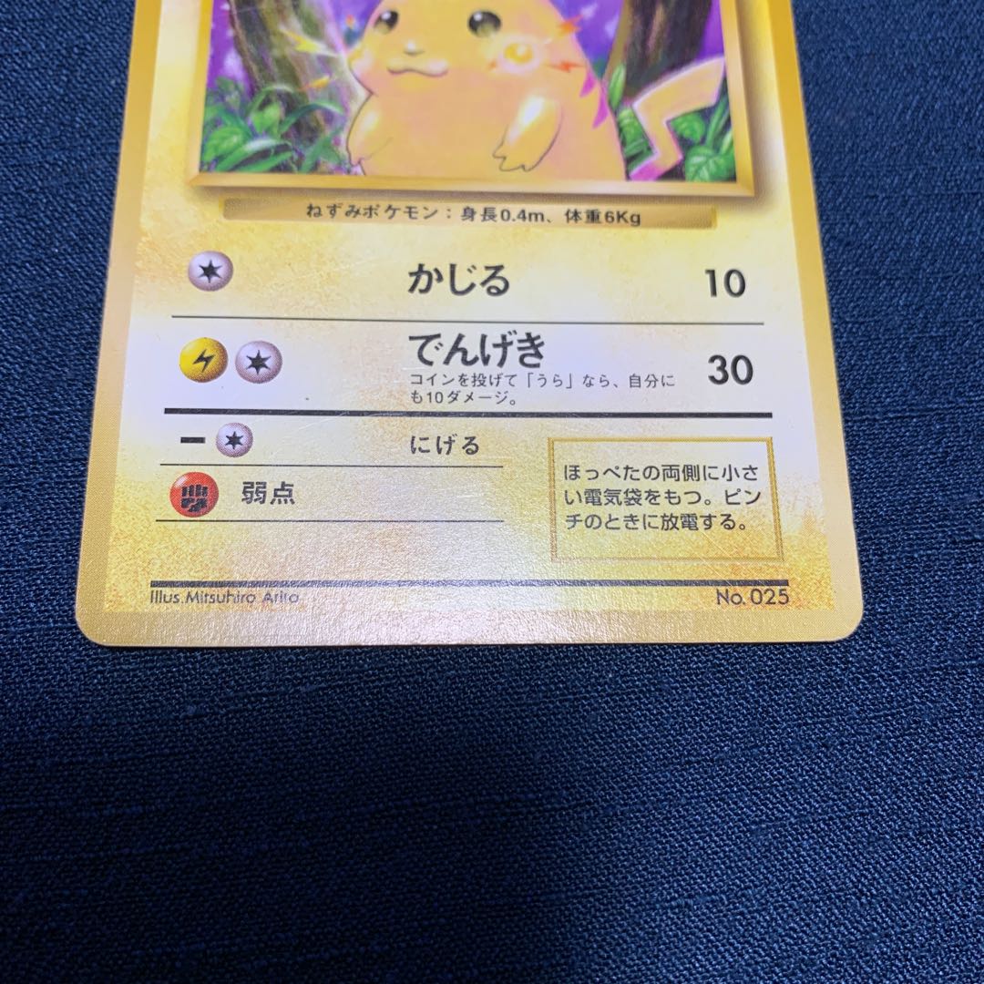 ピカチュウ 星なし 旧裏 1枚の通販 まさる（702718365） | magi