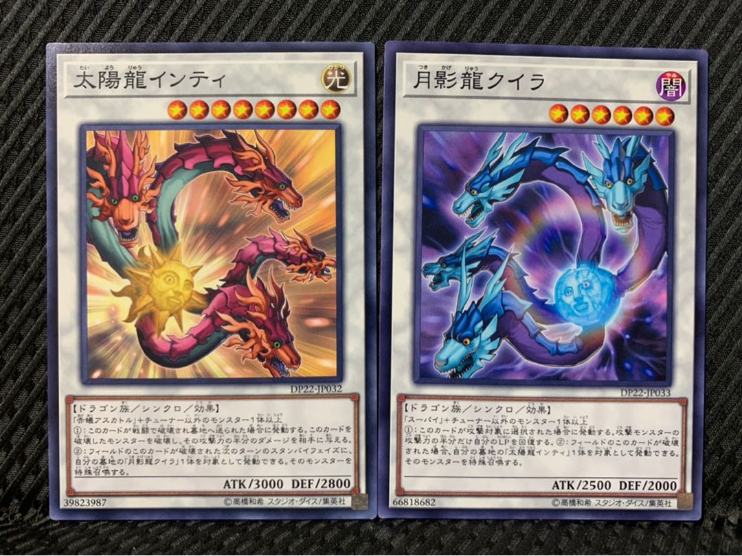 ぽぽたん】遊戯王 10133 太陽龍インティ 月影龍クイラ ノーマル 1枚の