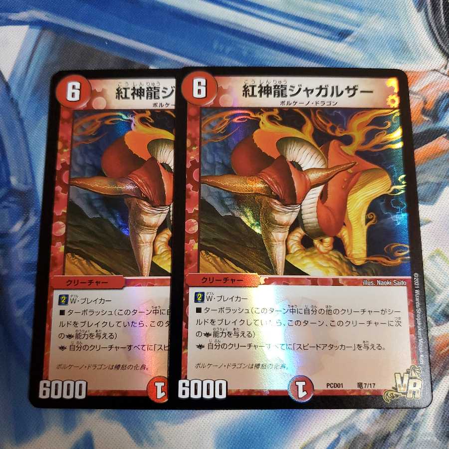 デュエプレ 紅神龍ジャガルザー 1枚の通販 RuckSack（1047237766） | magi