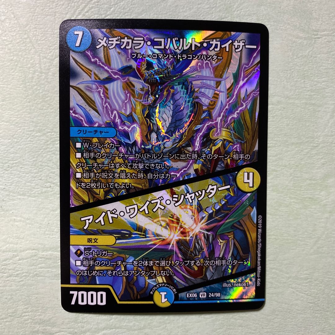 メヂカラコバルトカイザー アイドワイズシャッター メジカラコバルト