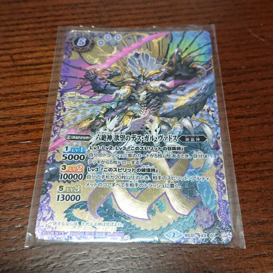 バトスピ 六絶神欲望のデス・ガル・ヴァドス 1枚の通販 さだはる