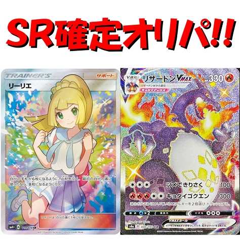 5パック】SR確定!! がんばリーリエのSRが当たる【ポケカ】 1枚の通販