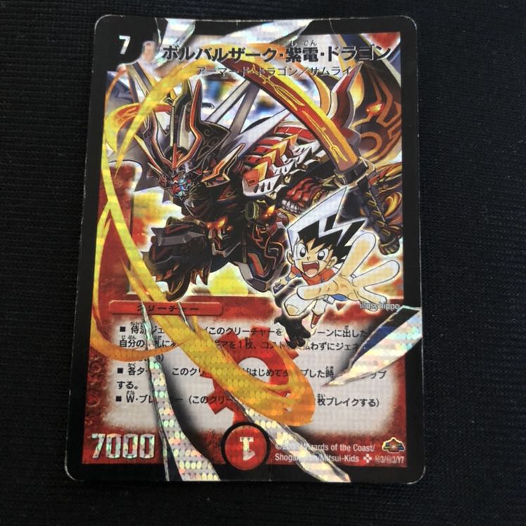 ボルバルザーク・紫電・ドラゴン シークレット 1枚の通販 コレクション