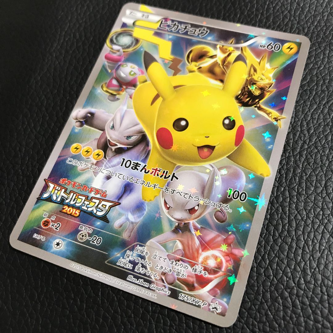 ピカチュウ PROMO バトルフェスタ2015 1枚の通販 ばぶ（1306267651