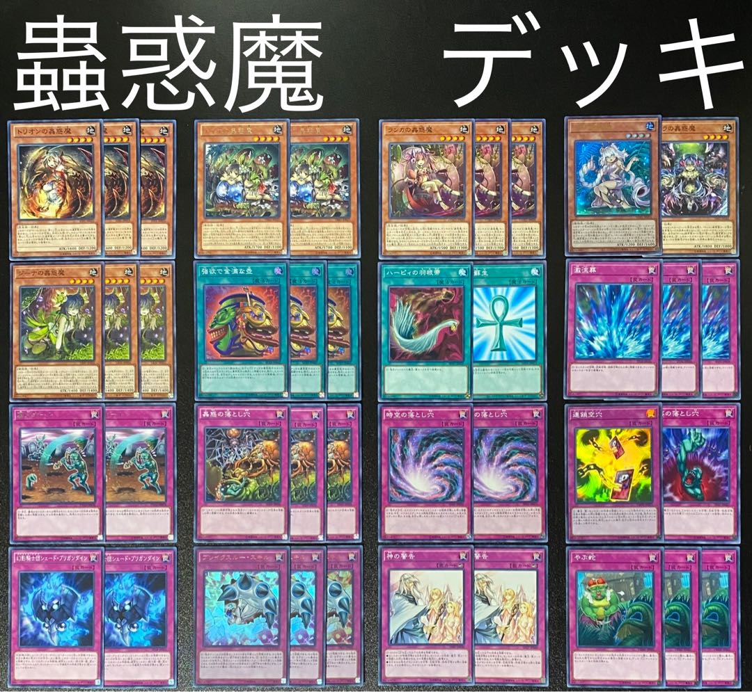 蟲惑魔 デッキ ガチ構築 ティオの蟲惑魔 蠱惑魔 強欲で金満な壺 他 1枚