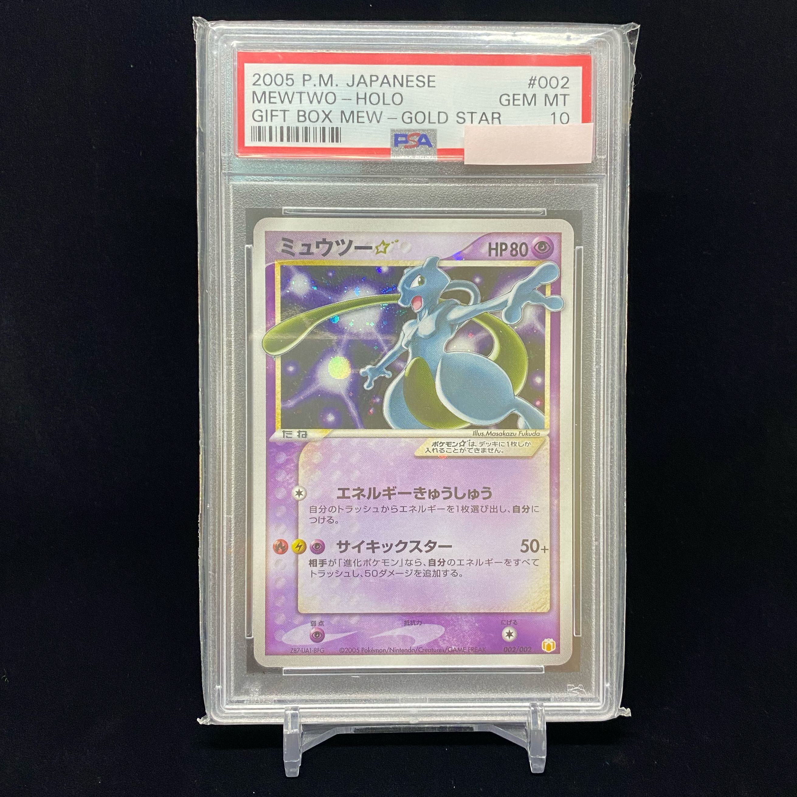 PSA10】【magi特価】 ミュウツー☆ ミュウツー スター 色違い 1枚の