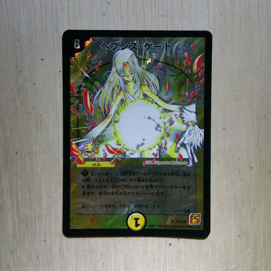 ヘブンズ・ゲート プロモ ママ天門 1枚の通販 デランデ （1171367758