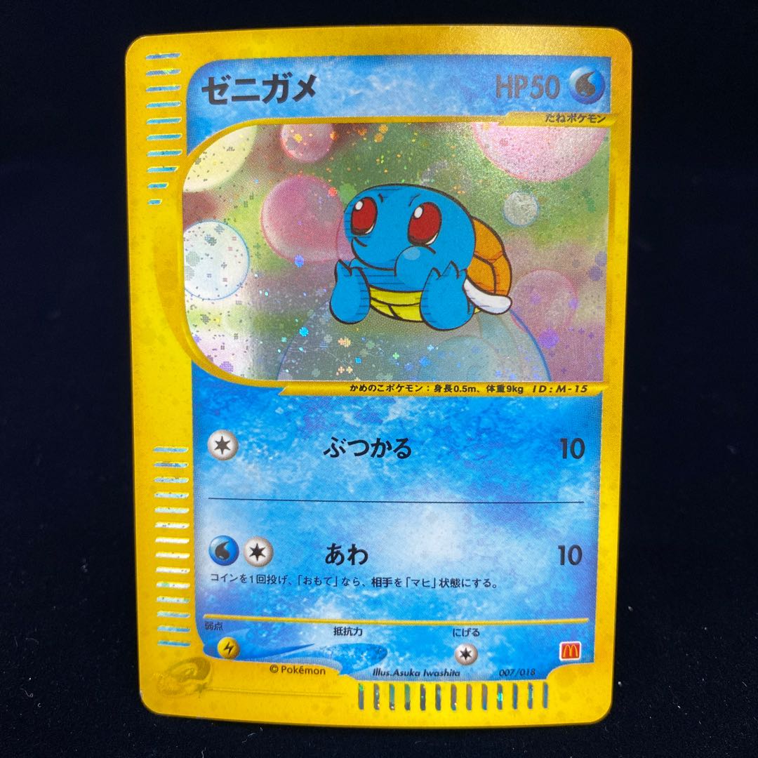 ゼニガメ プロモ ポケモンカードe 1枚の通販 土日祝休@magi公式