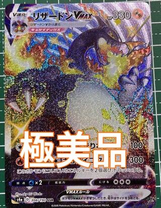 ポケモンカード ポケカ リザードン VMAX 色違い 1枚の通販 サヤカ
