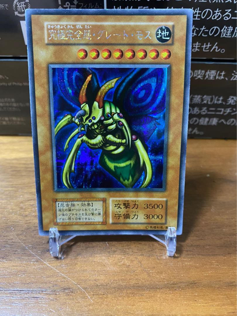 遊戯王 究極完全体・グレート・モス 1枚の通販 1516613942（1770752520