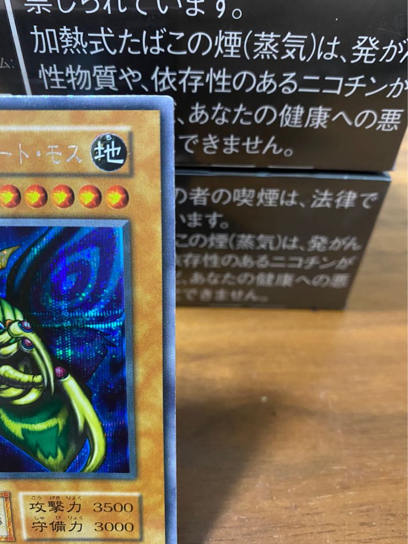 遊戯王 究極完全体・グレート・モス 1枚の通販 1516613942（1770752520