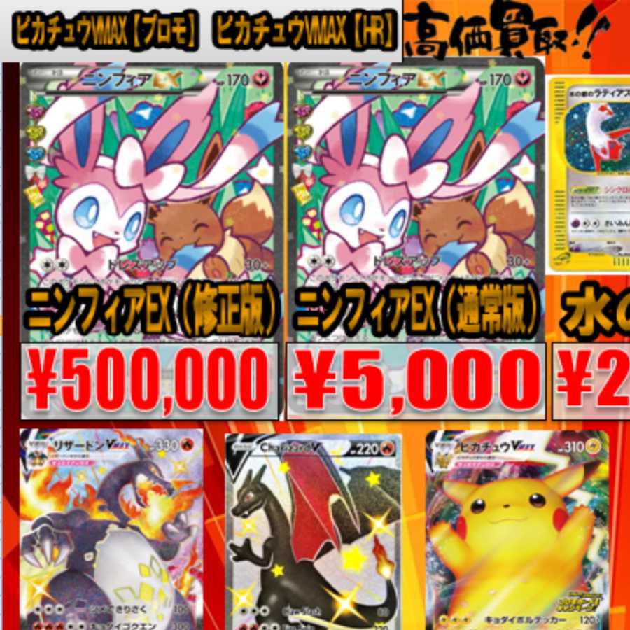 ポケキュン ニンフィアEX RR エラー修正版 1枚 (Used) （1368780694