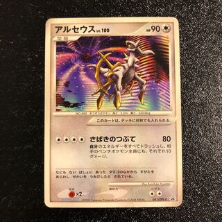 アルセウス プロモ」の激安通販 | magi