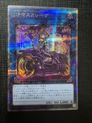 I：Pマスカレーナ プリズマティックシークレットレア」の激安通販 | magi