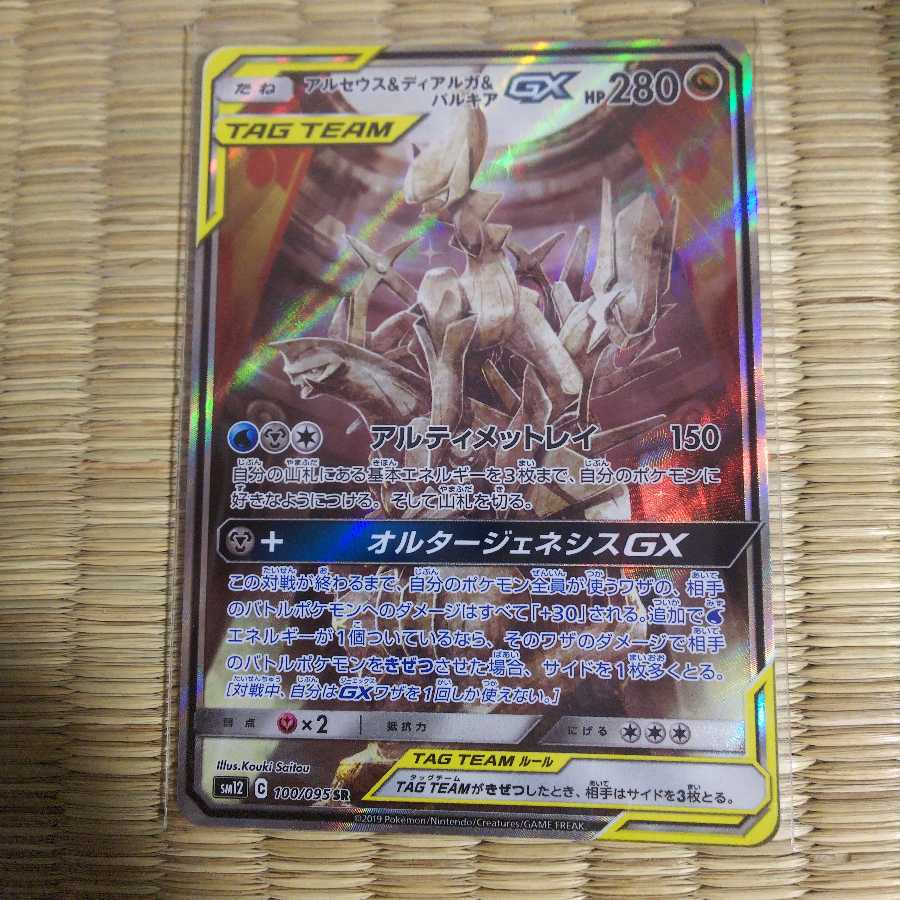 アルセウス＆ディアルガ＆パルキアGX SAPSA10 - PSA10 3連番 三神