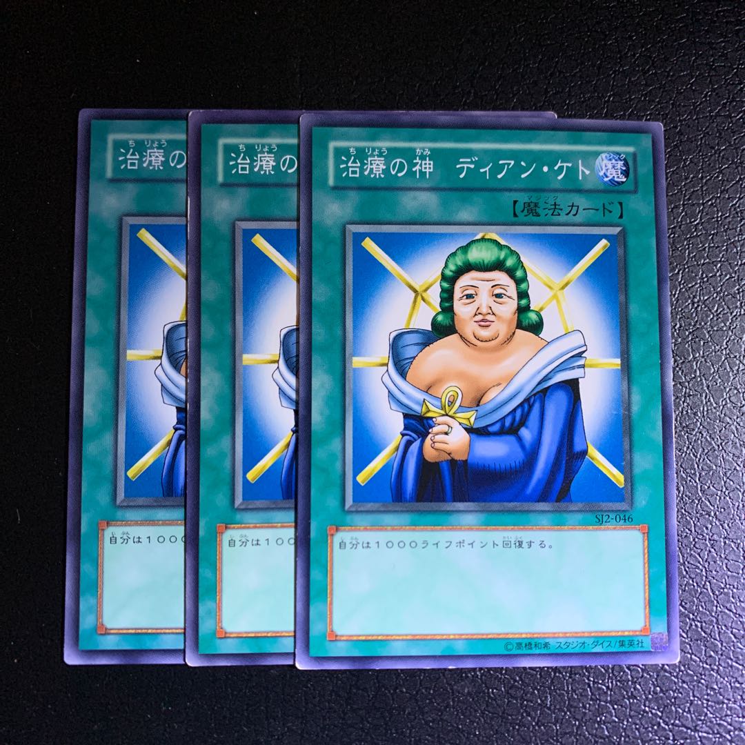 治療の神 ディアン・ケト ノーマル 1枚の通販 キャス☆即購入