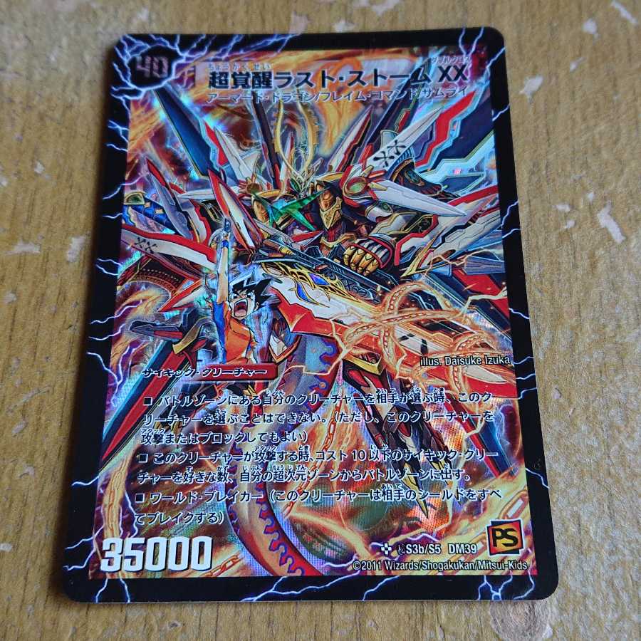 超時空ストーム G・XX｜超覚醒ラスト・ストーム XX シークレット 1枚の