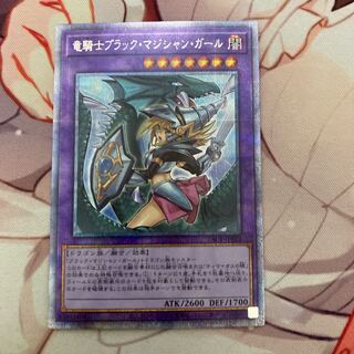 竜騎士ブラック・マジシャン・ガール プリズマティックシークレット