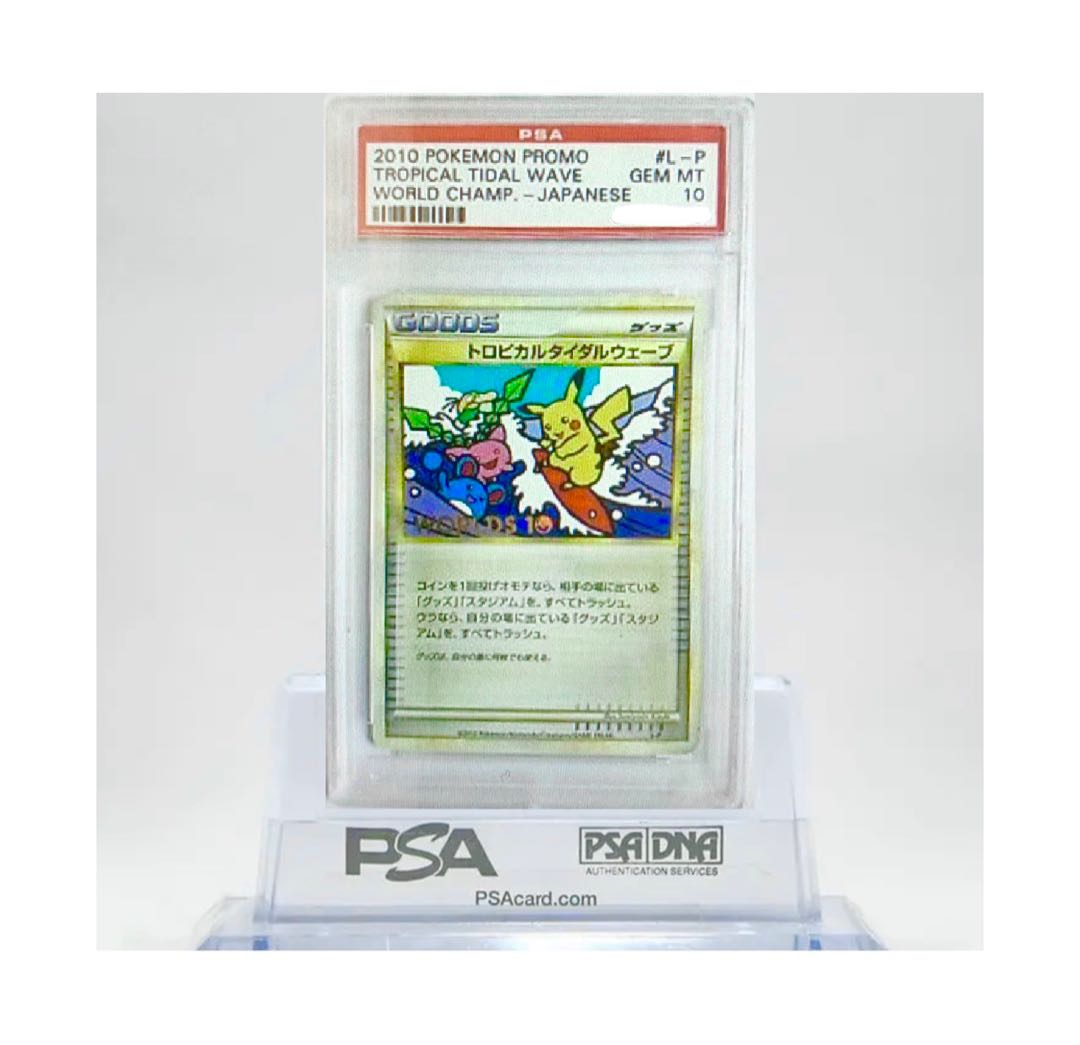 トロピカルタイダルウェーブ PSA10 1枚の通販 カード（1056400866） | magi