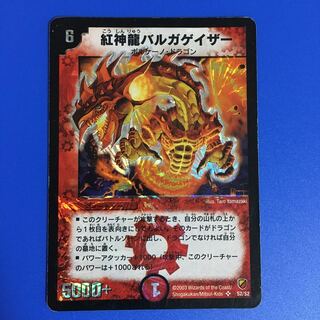 紅神龍バルガゲイザー [初期版] 1枚の通販 あおいナスオ＠複数購入割引