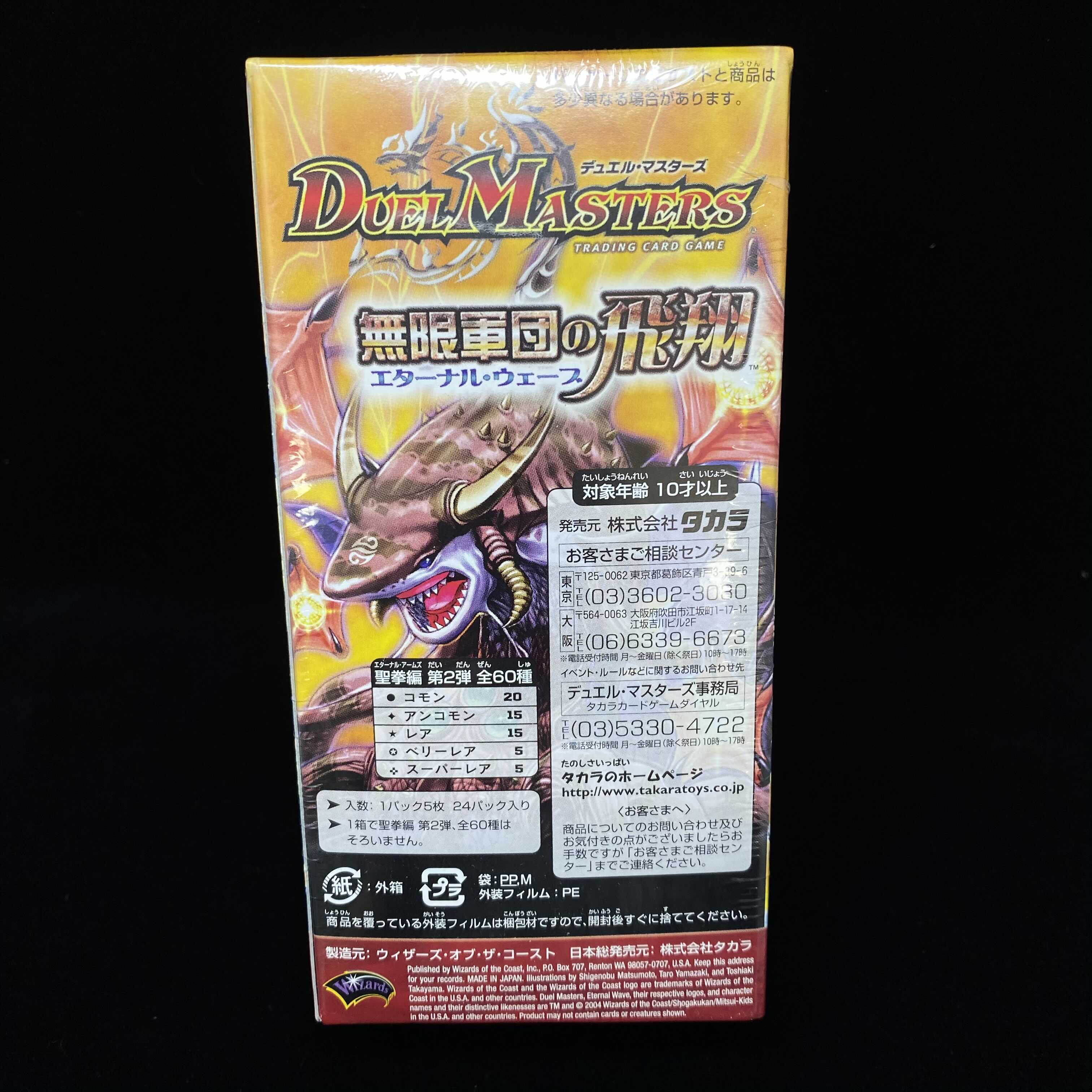 DM-11 無限軍団の飛翔 未開封ボックス エターナルウェーブの通販 土日