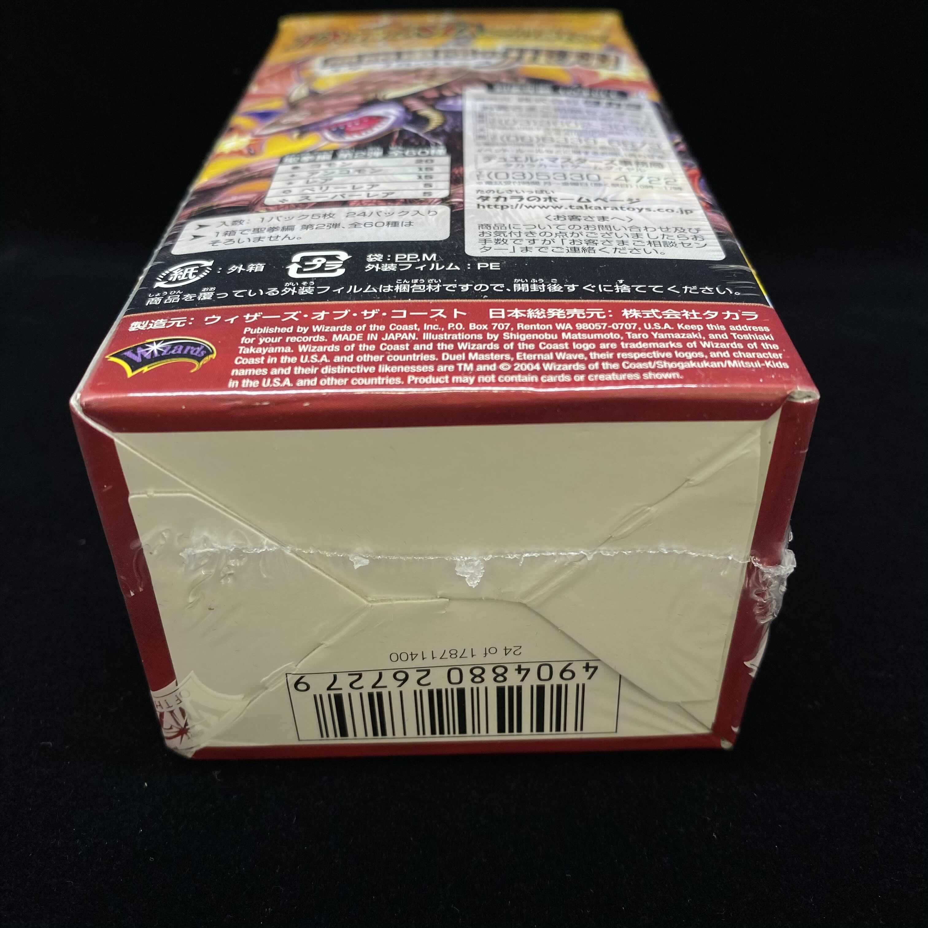 DM-11 無限軍団の飛翔 未開封ボックス エターナルウェーブの通販 土日