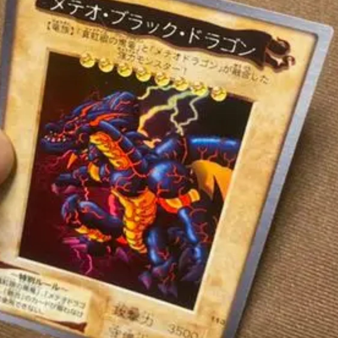 遊戯王カード メテオ・ブラック・ドラゴン バンダイ 1枚の通販 いおり