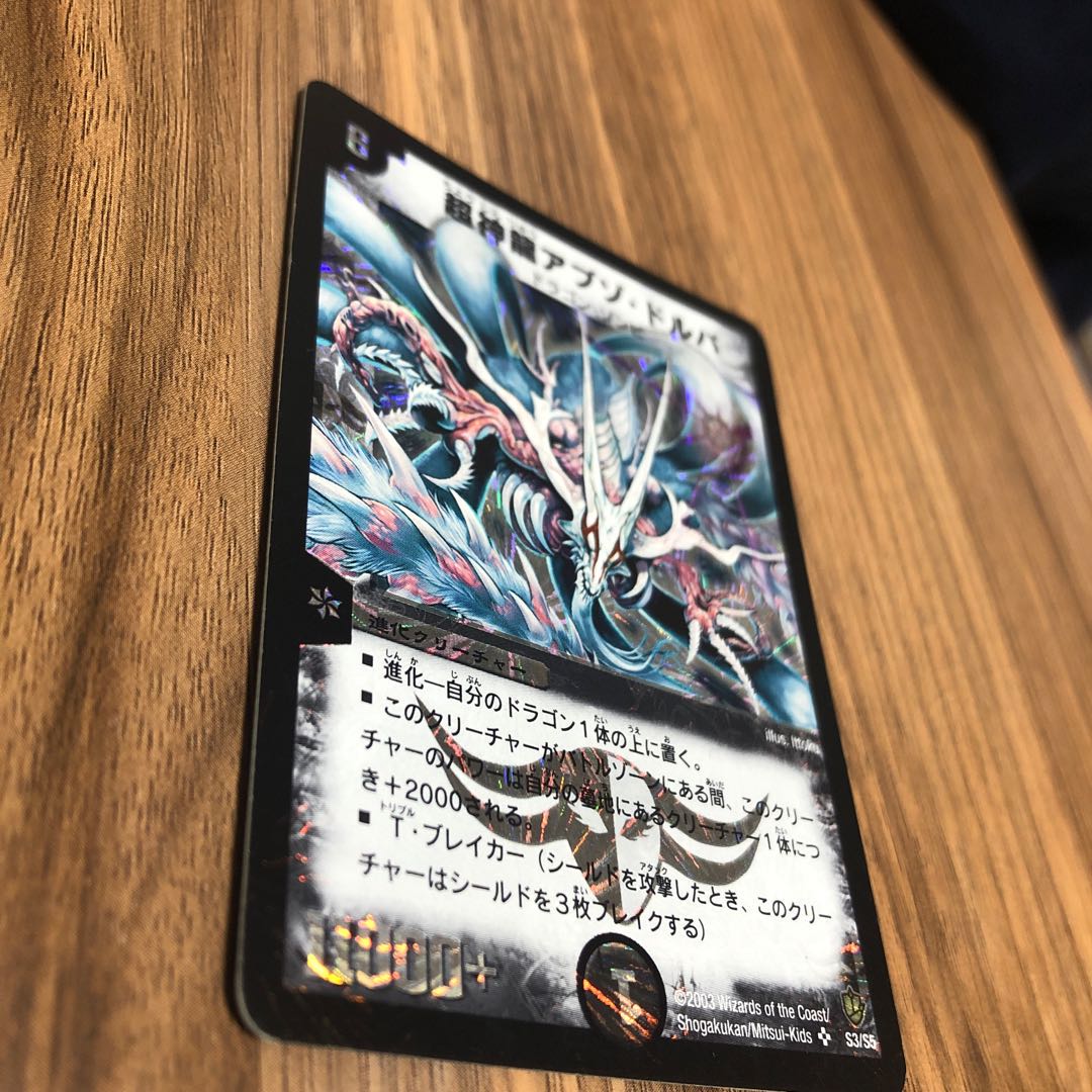 超神龍アブゾ・ドルバ 1枚の通販 カイ※プロフ必読（926829221） | magi
