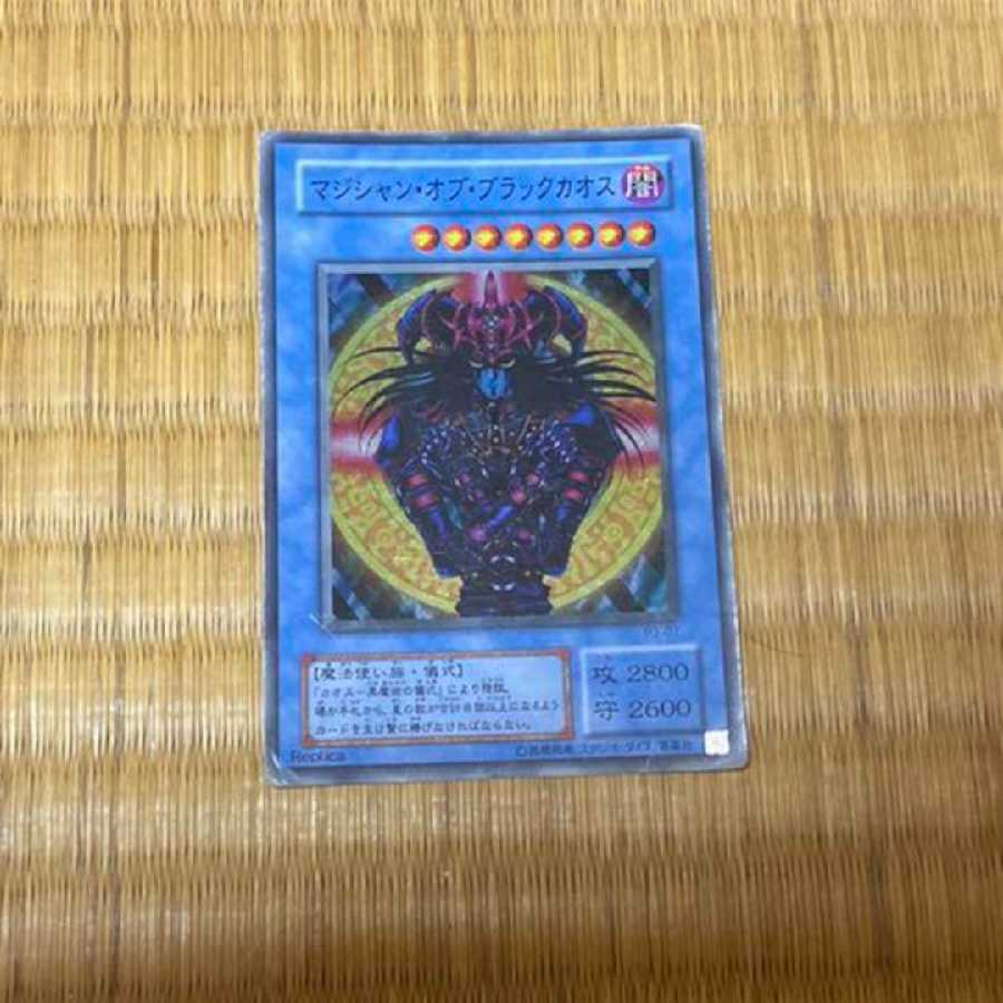 遊戯王 マジシャン・オブ・ブラックカオス スーパー 型番あ-702 1枚の