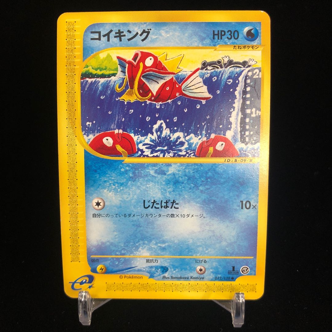 コイキング ポケモンカードe 1枚の通販 土日祝休@magi公式(コレクター