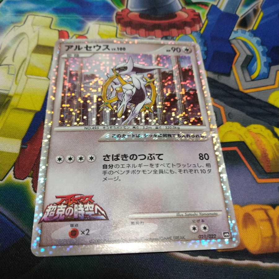 アルセウス lv.100 アルセウス超克の時空へ 021/022 1枚の通販 ごき