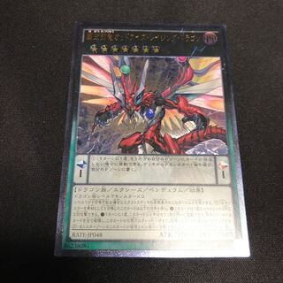 覇王烈竜オッドアイズ・レイジング・ドラゴン アルティメットレア