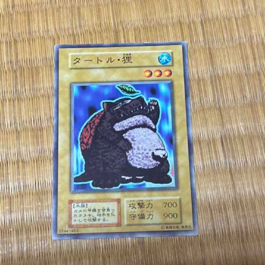 遊戯王 タートル・狸 初期 型番あ-302 1枚の通販 策士（1436497871