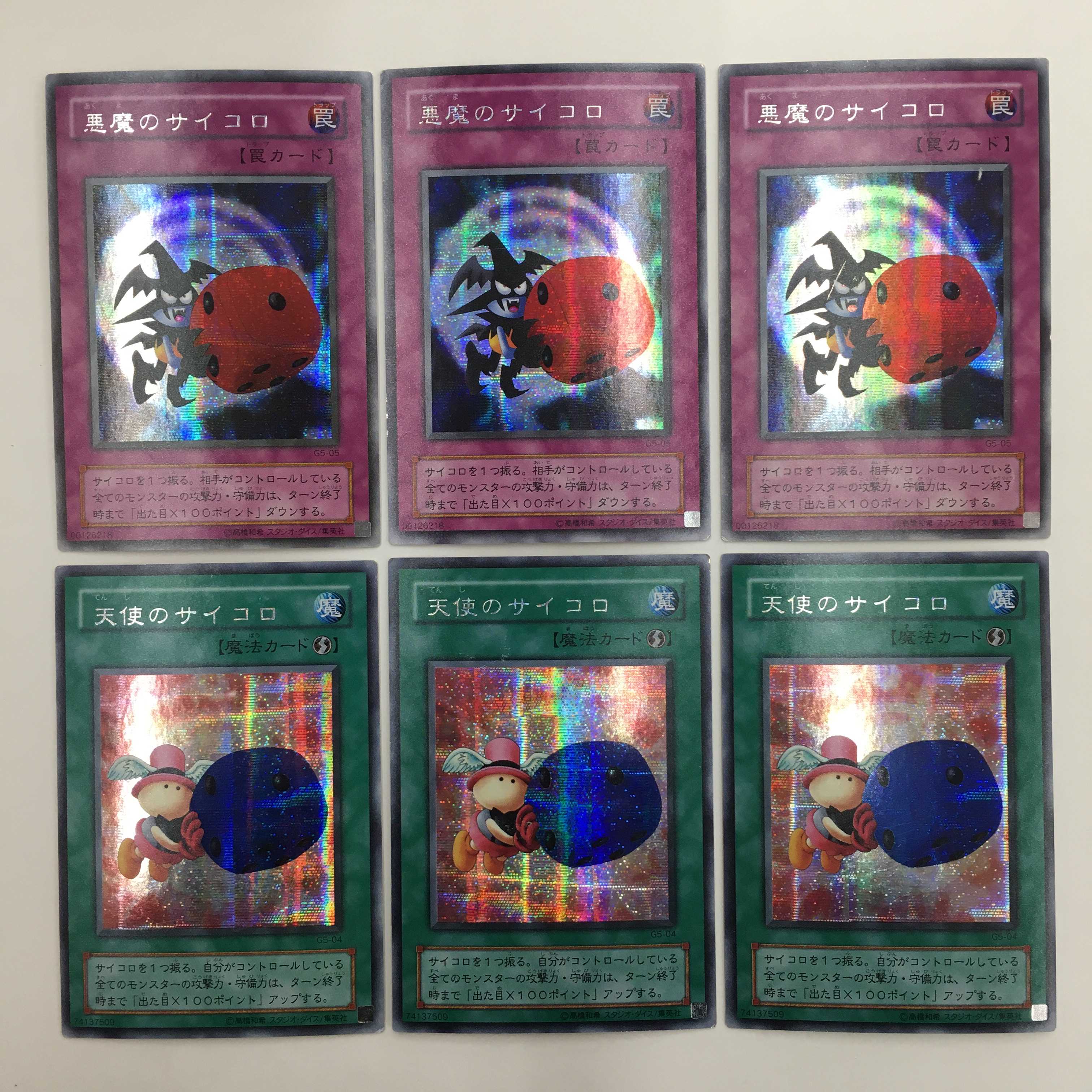 天使のサイコロ/悪魔のサイコロ セット 1枚の通販 お宝家 和泉中央店