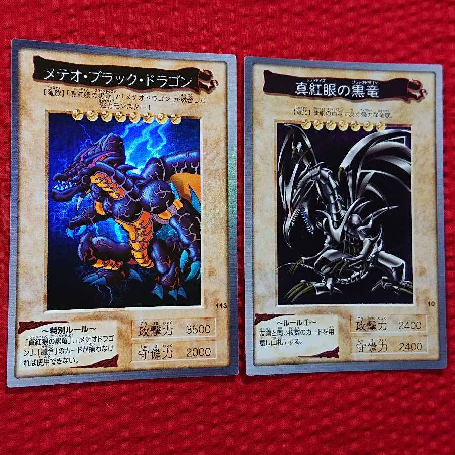 遊戯王 レッドアイズ メテオブラック バンダイ版 1枚の通販 ちい