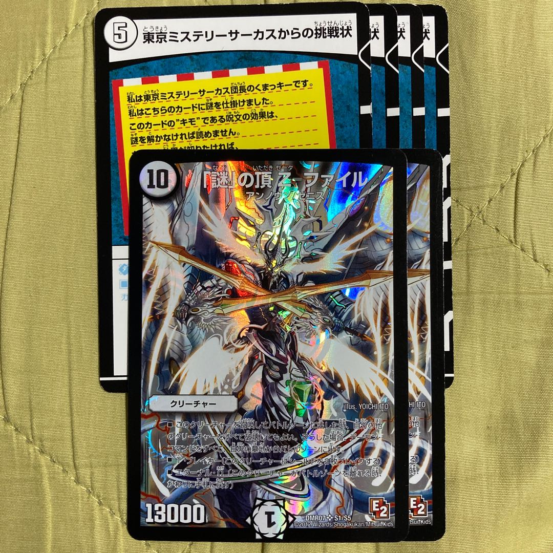 デュエマ 謎の頂Zファイル 2枚 ミステリーサーカス 4枚 2枚の通販 ゆあ