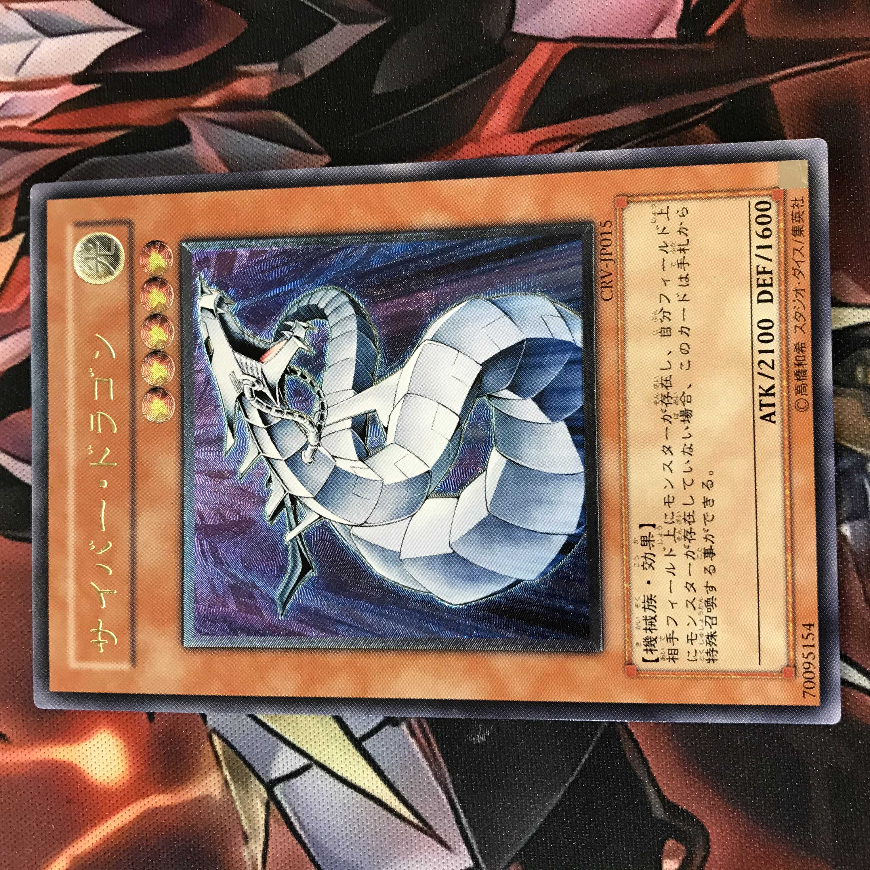 最終値下げ】遊戯王 サイバー・ドラゴン レリーフ 良品 遊戯王