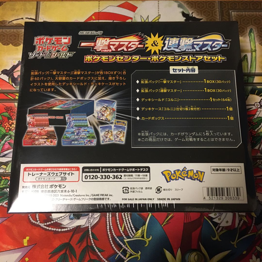 一撃マスター&連撃マスター ポケモンセンターセットコルニ 未開封BOX 1