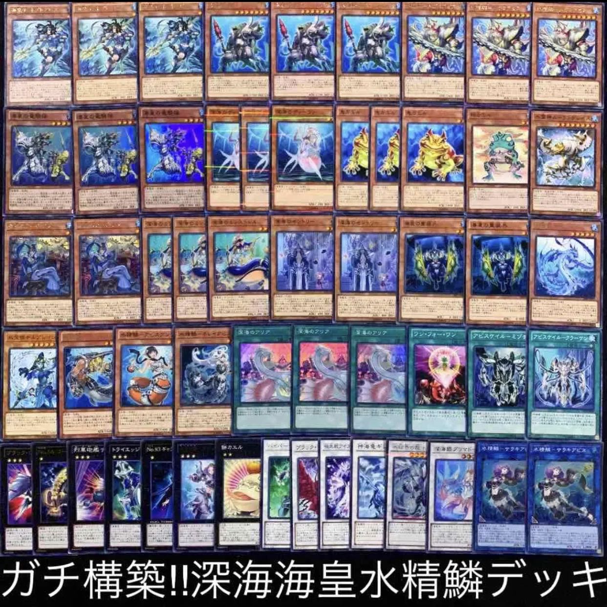遊戯王デッキ 海皇×水精鱗×カエルデッキ ガチ構築 マーメイル 遊戯王