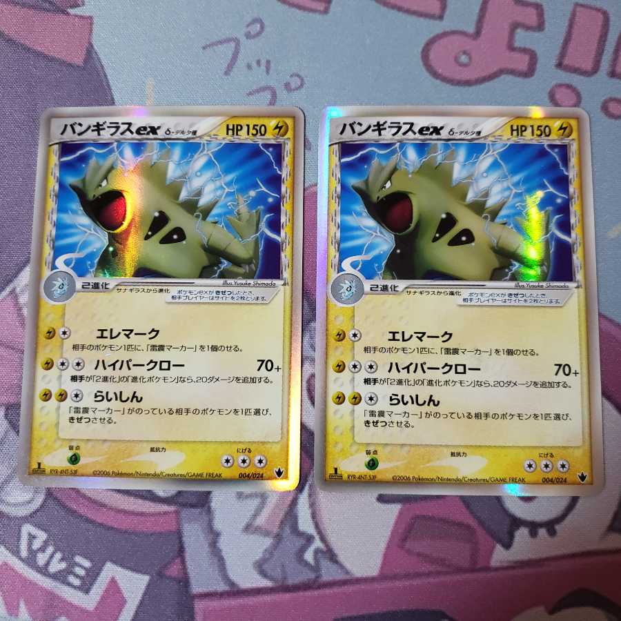 1ed バンギラスex デルタ種 2枚 2枚の通販 むぺ（2085505540） | magi