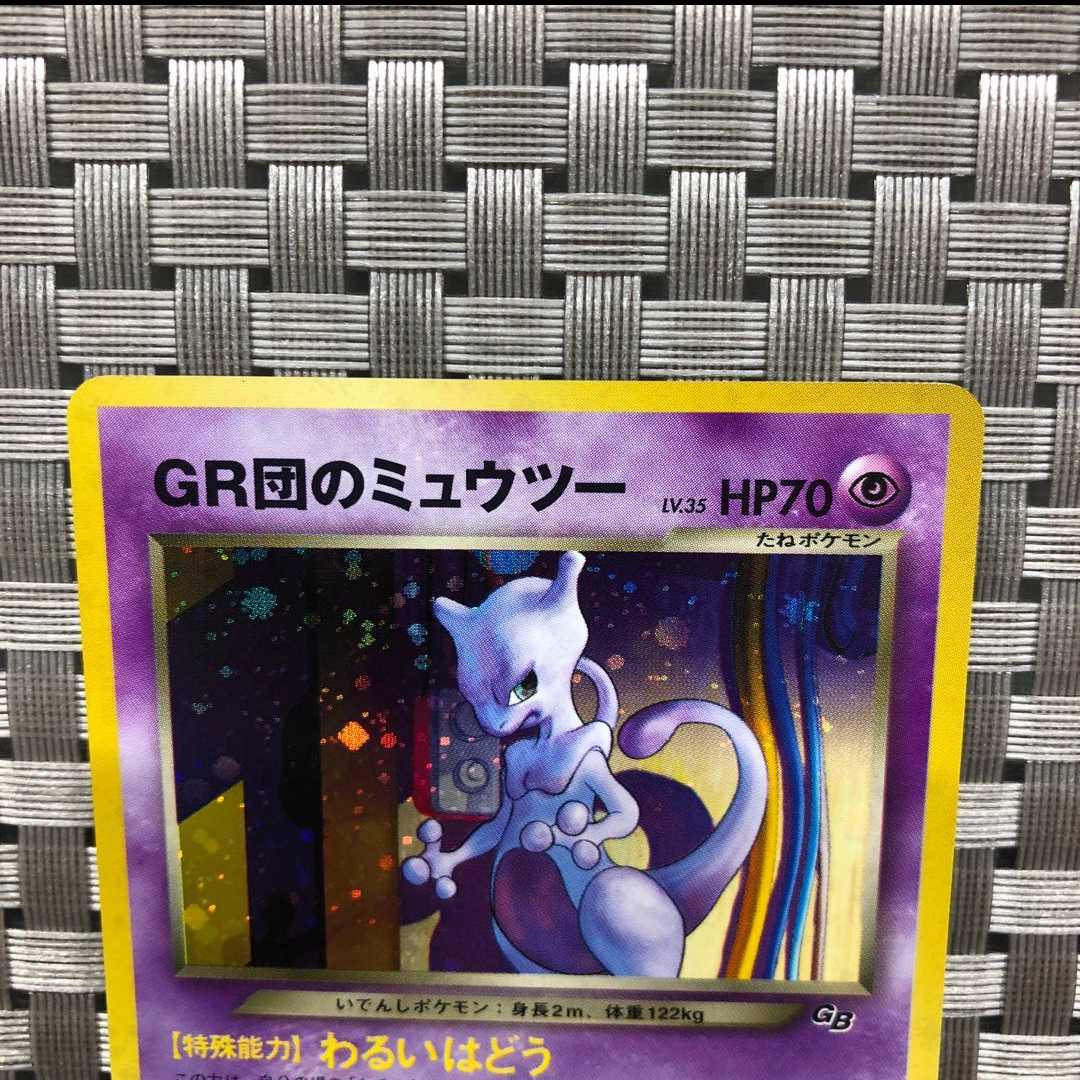 状態:B】割引 R団のミュウツー LV.35 旧裏 1枚の通販 ヨシケン