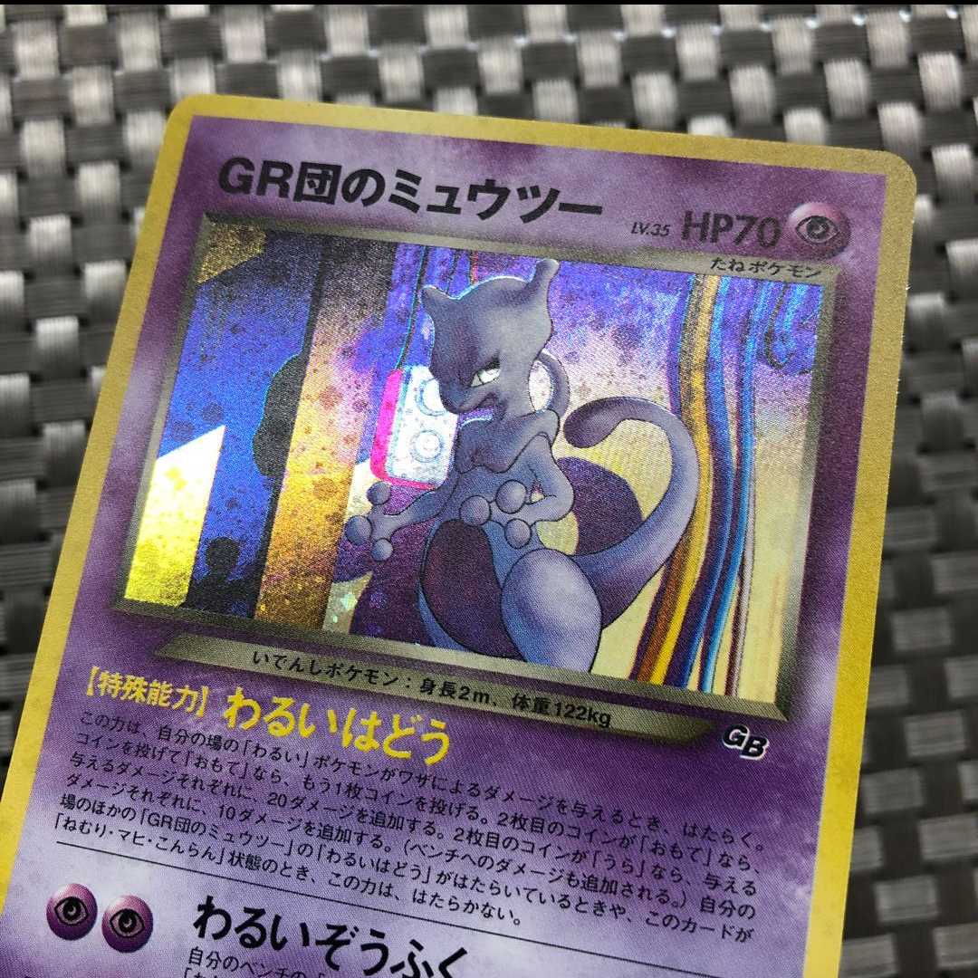 状態:B】割引 R団のミュウツー LV.35 旧裏 1枚の通販 ヨシケン