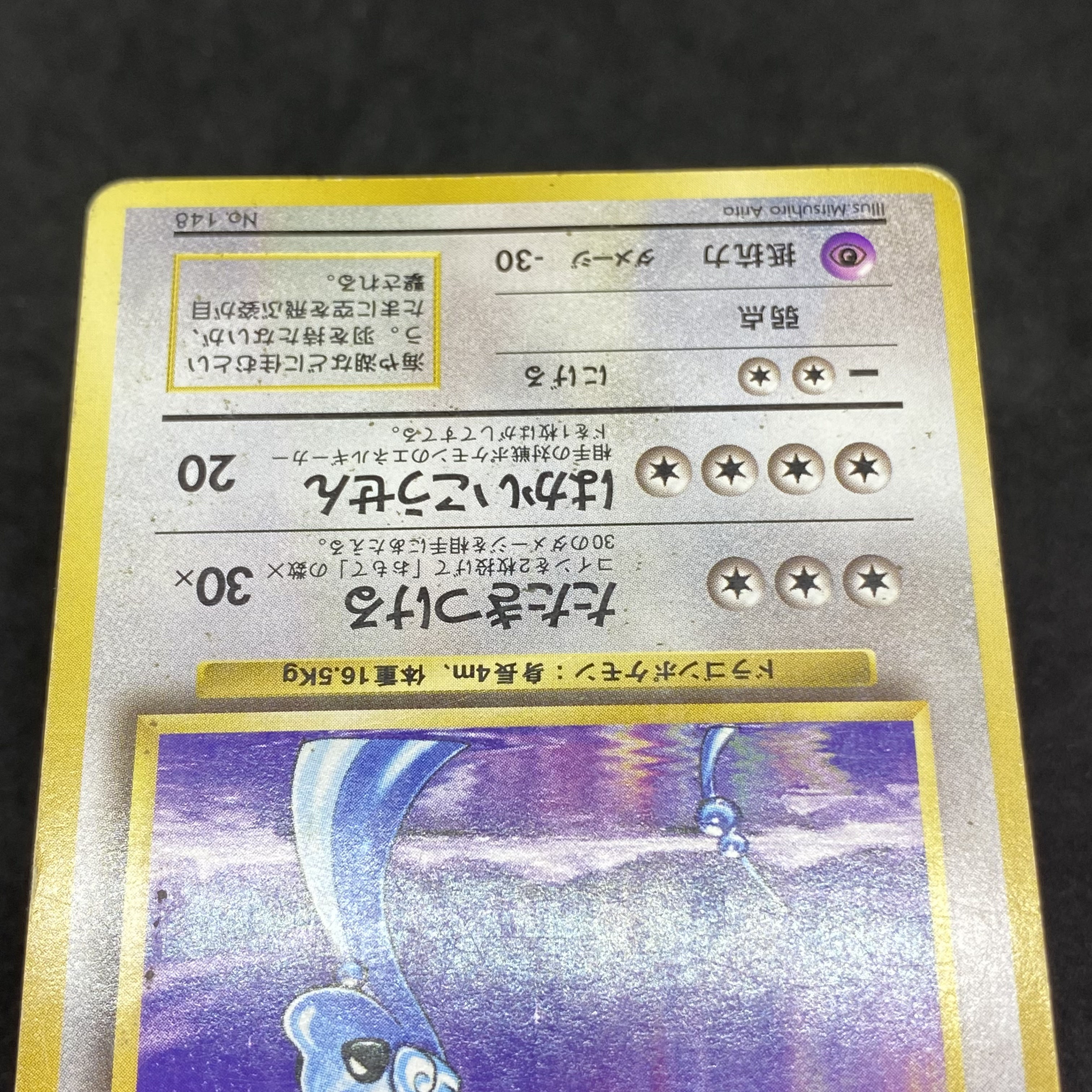 超希少品 美品 ハクリュー ハクリュウ 旧裏 初版 マークなし - 極美品