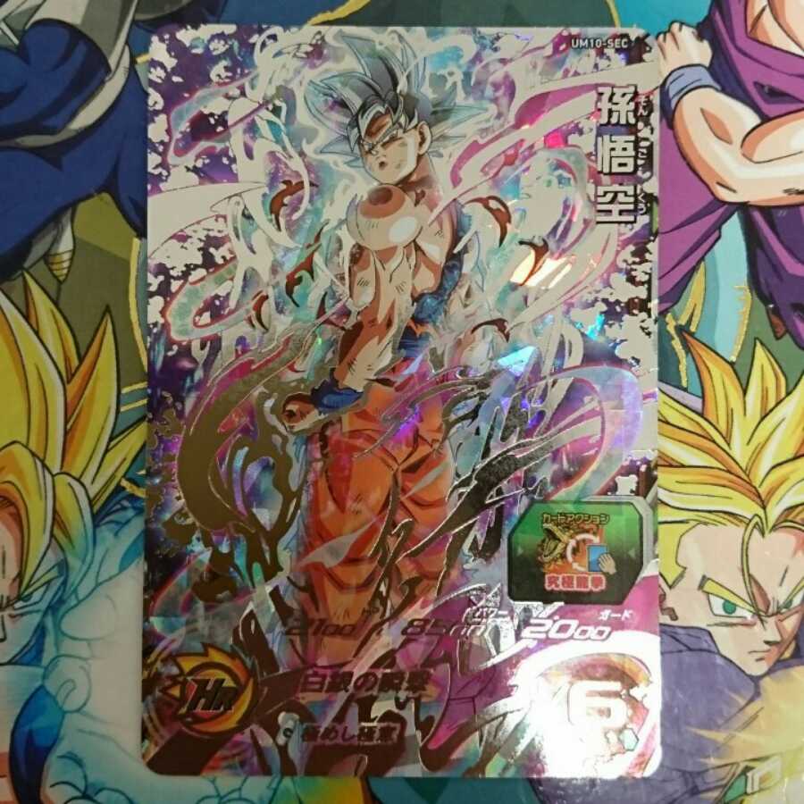 SDBH UM10弾 SEC 孫悟空（身勝手の極意) 1枚 (Used) （1950347721