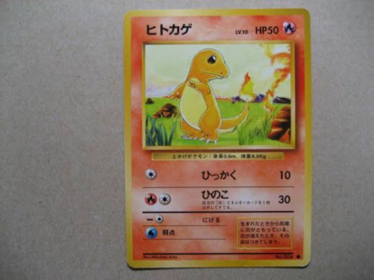 希少！ 復刻版 旧裏面 ヒトカゲ イラスト 復刻版 1枚の通販 DUNK